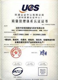 Quality Management System Certificate